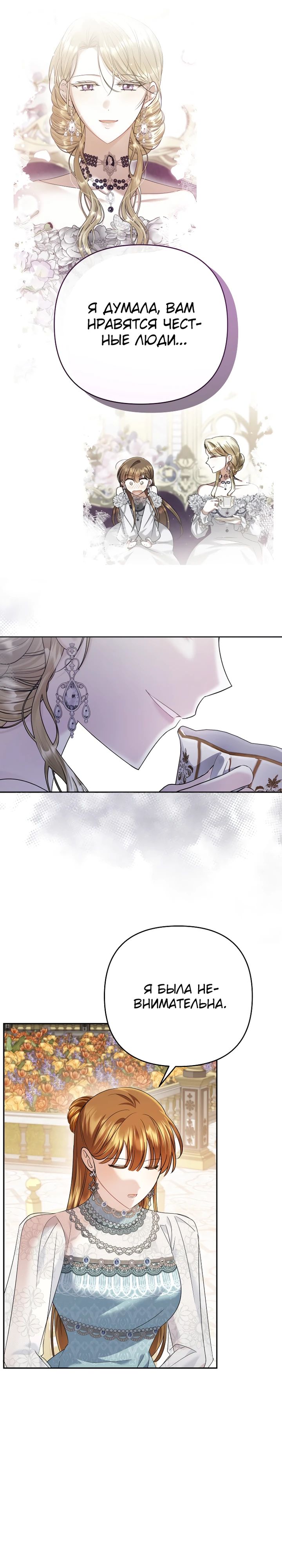 Глава 35 - страница 15