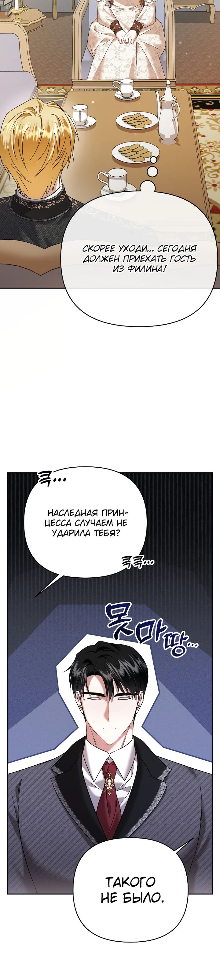 Глава 35 - страница 19