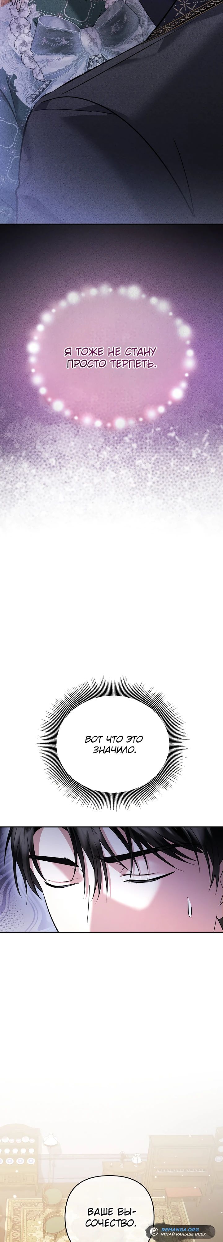 Глава 35 - страница 21