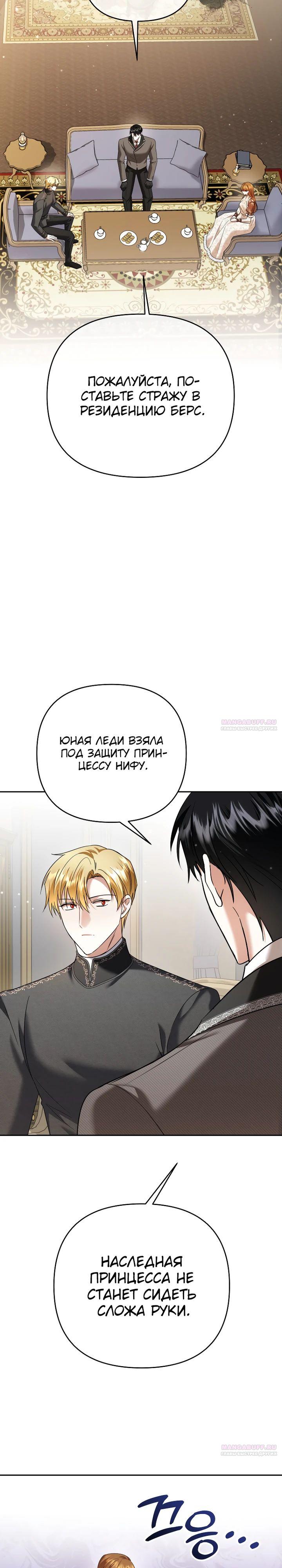 Глава 35 - страница 22