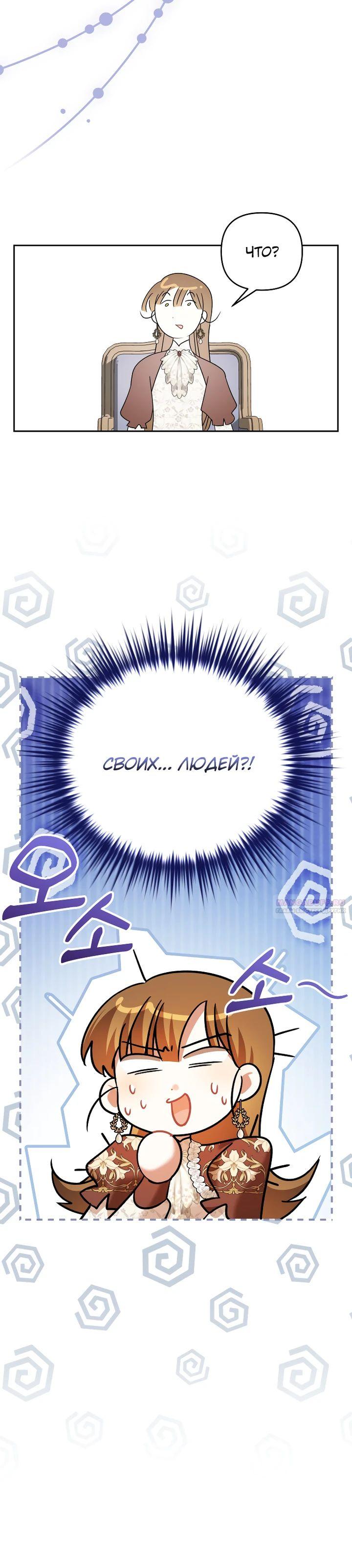 Глава 35 - страница 24