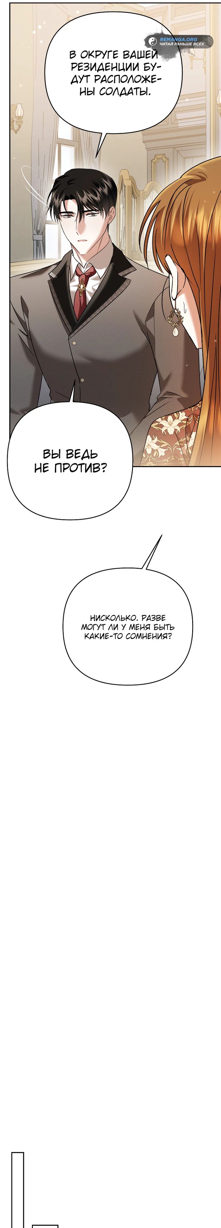 Глава 35 - страница 25