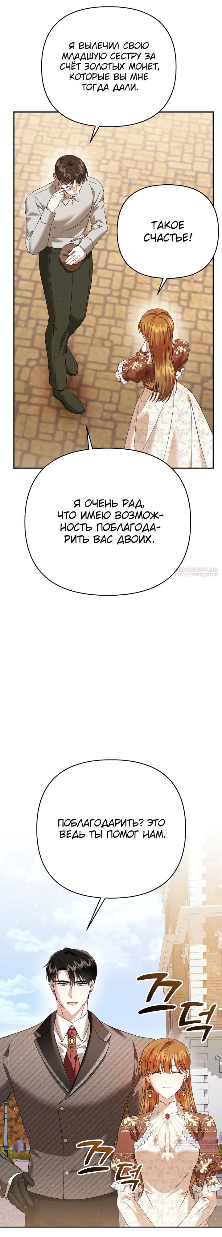 Глава 35 - страница 30