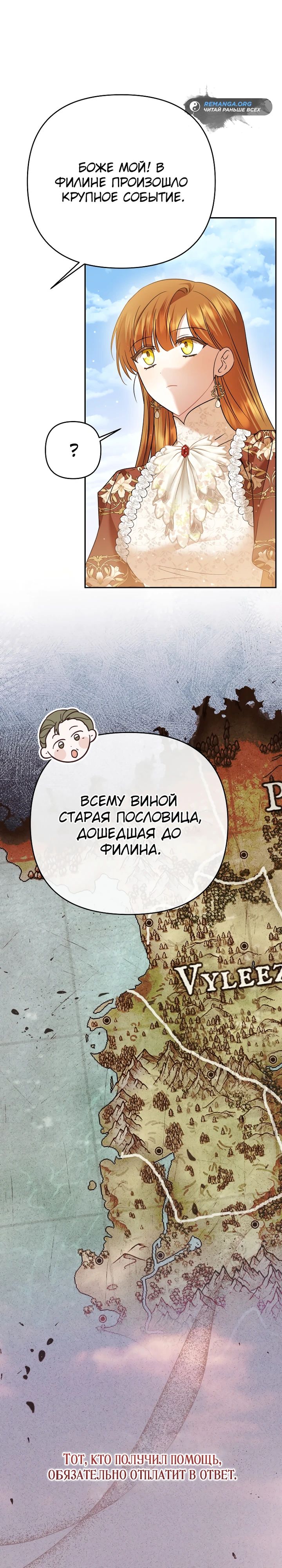 Глава 35 - страница 31