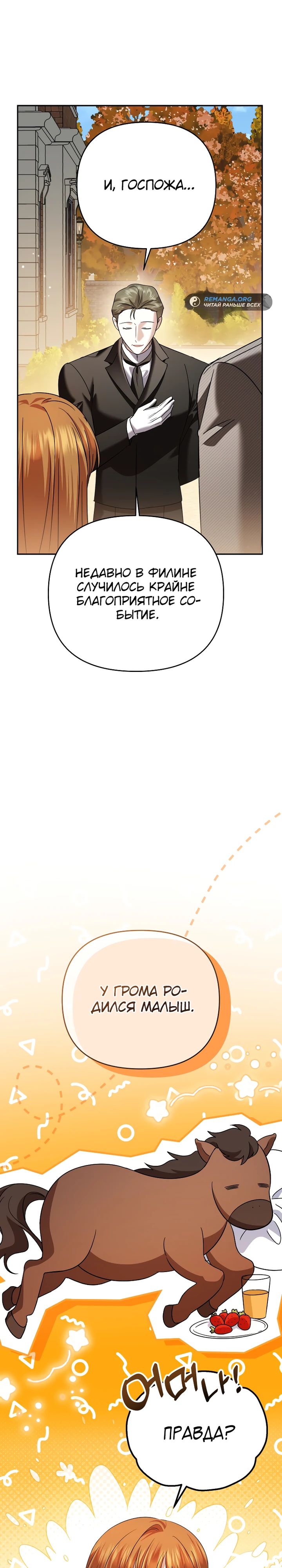 Глава 35 - страница 33