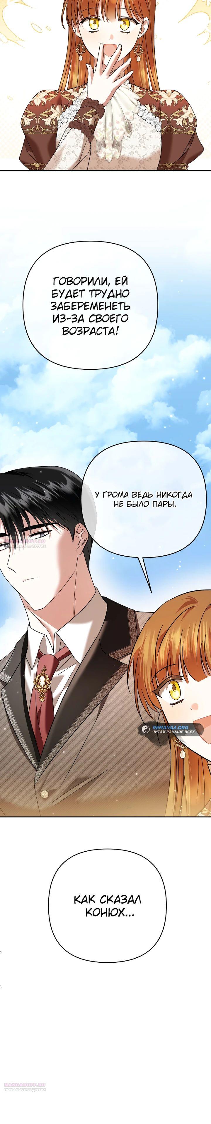 Глава 35 - страница 34