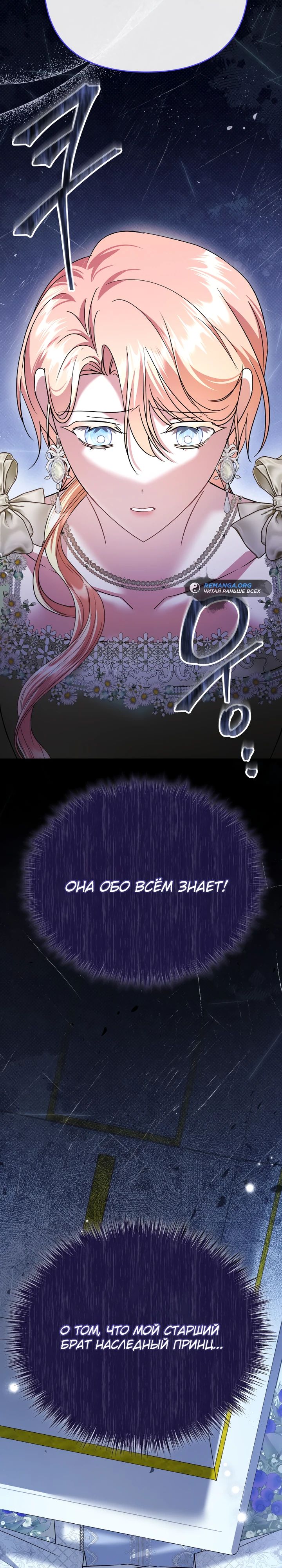 Глава 35 - страница 7