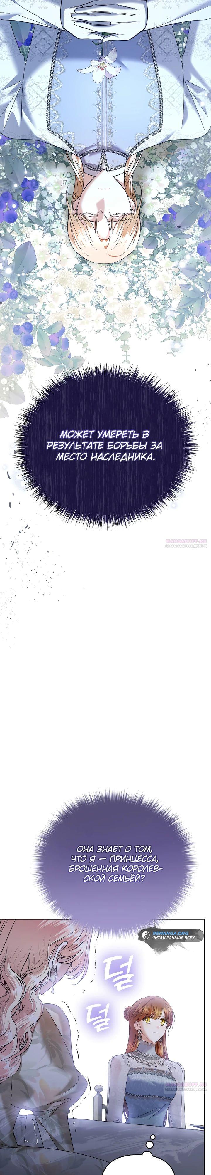 Глава 35 - страница 8