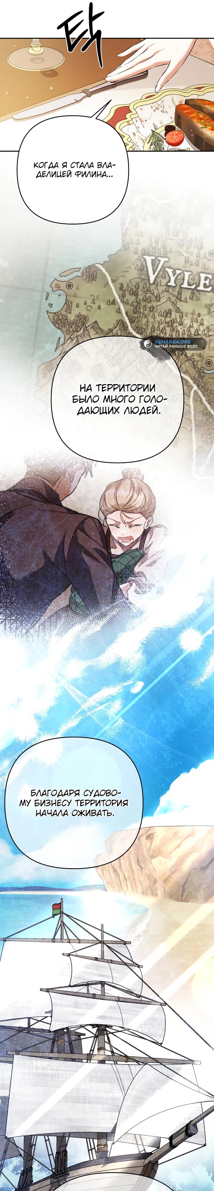 Глава 36 - страница 10