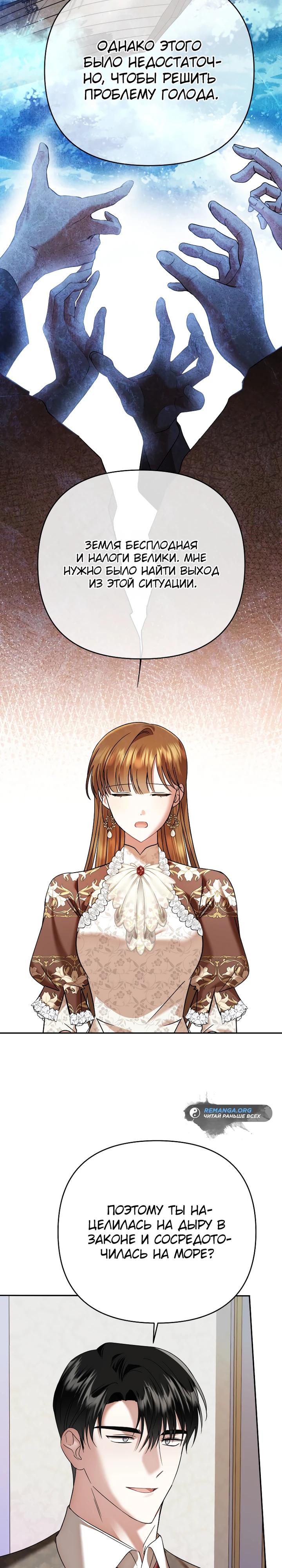 Глава 36 - страница 11