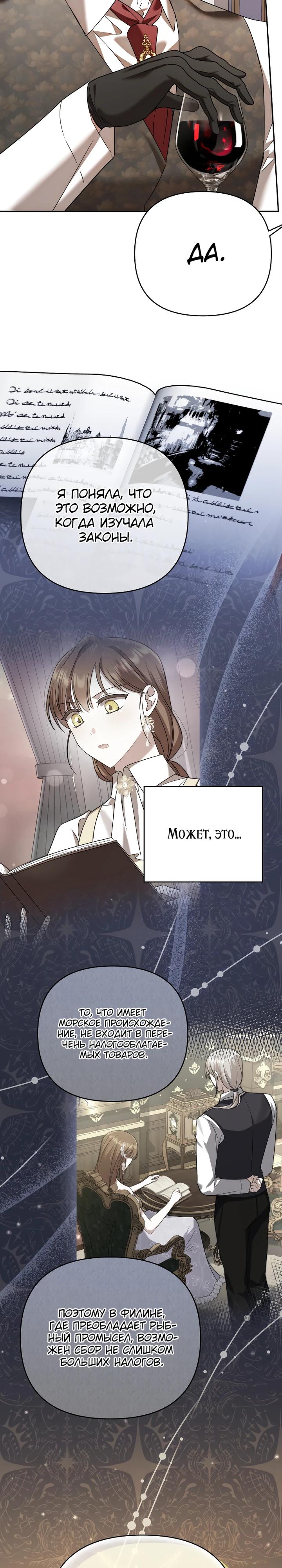 Глава 36 - страница 12