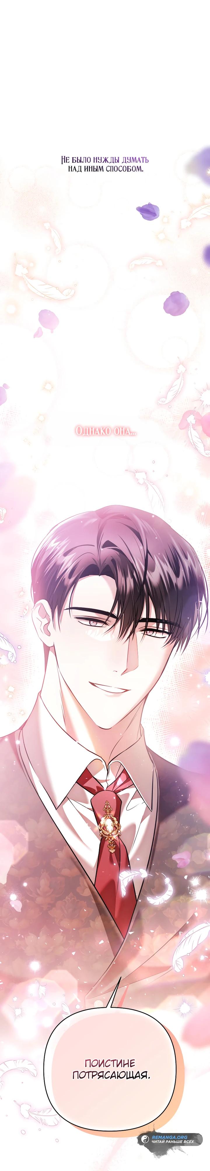 Глава 36 - страница 15