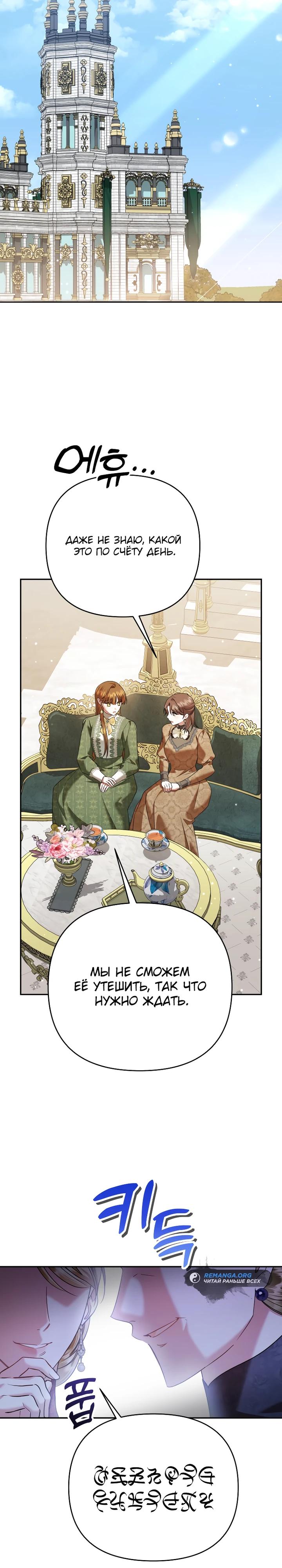 Глава 36 - страница 18