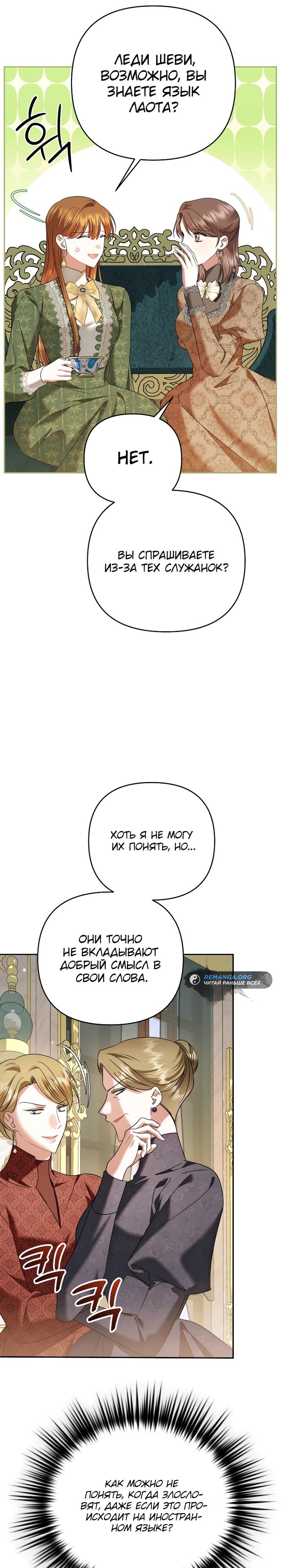 Глава 36 - страница 20