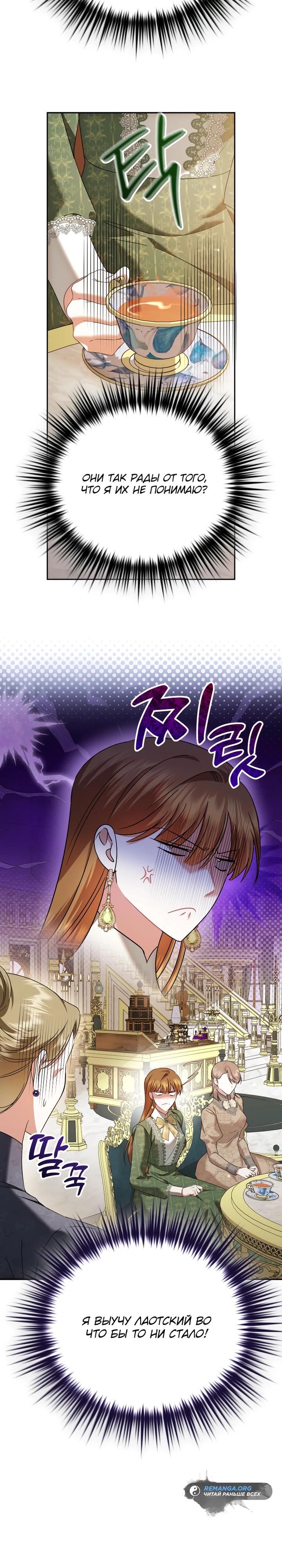 Глава 36 - страница 21