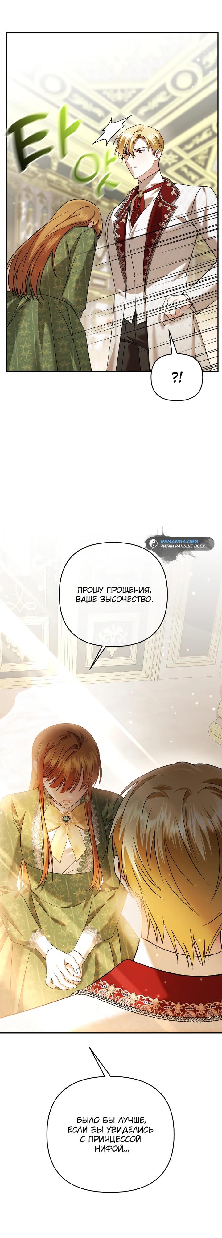 Глава 36 - страница 26