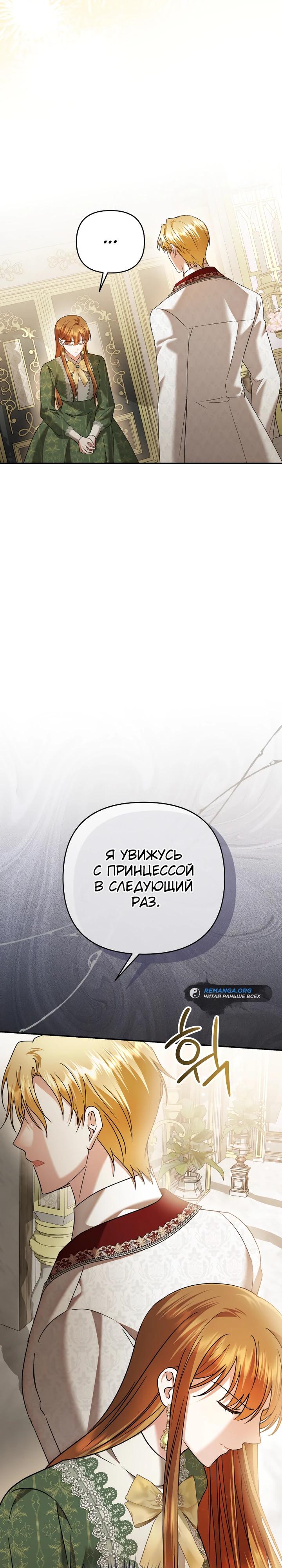 Глава 36 - страница 30