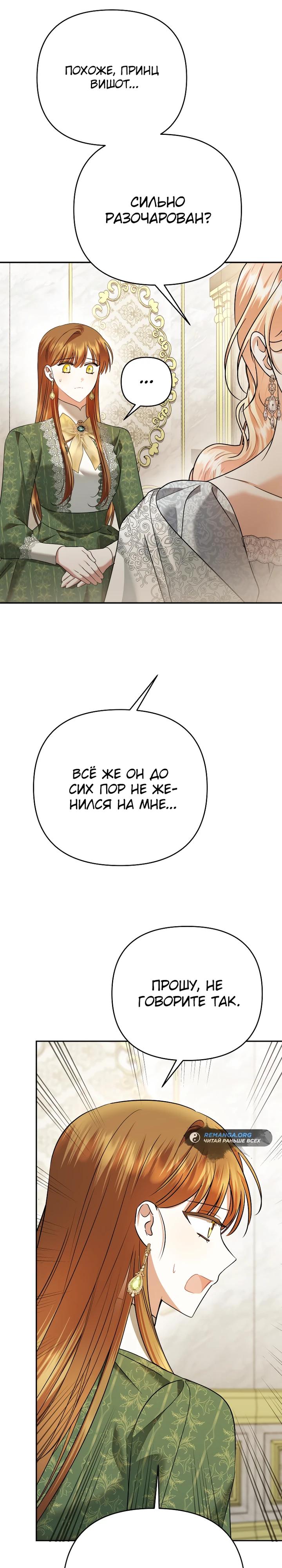 Глава 36 - страница 33