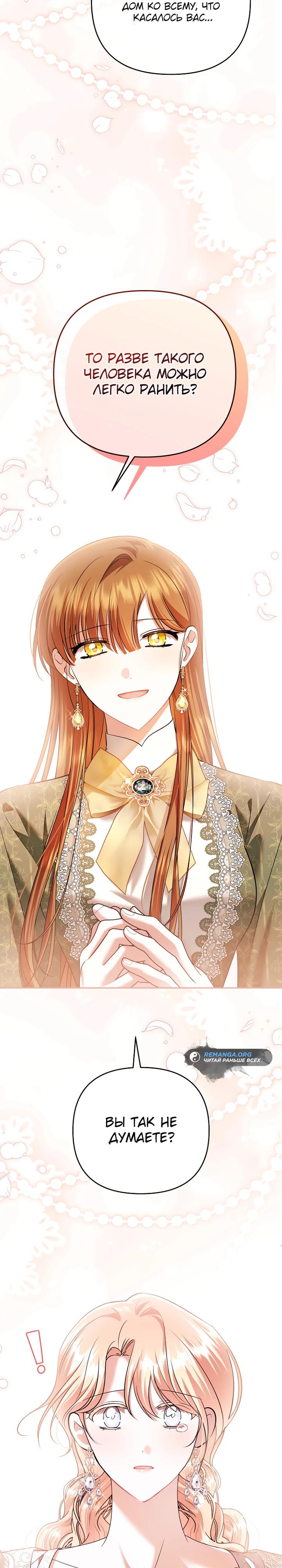 Глава 36 - страница 38