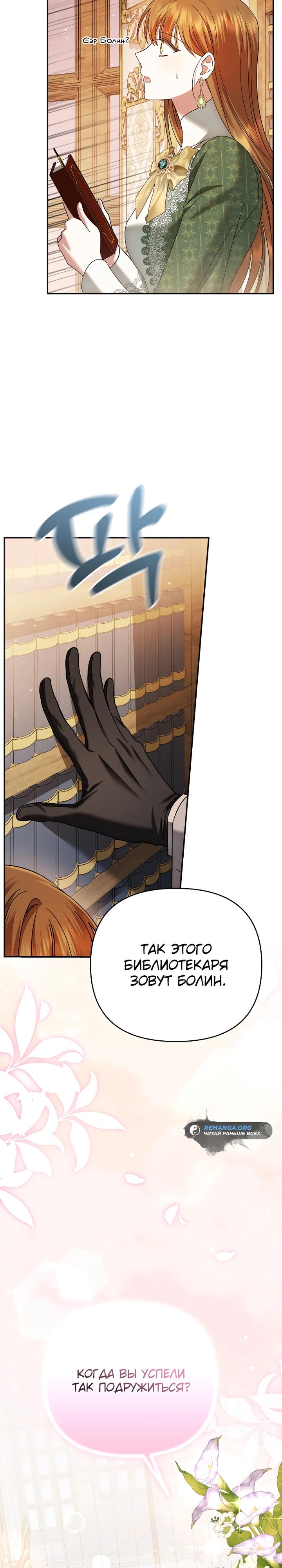 Глава 36 - страница 44