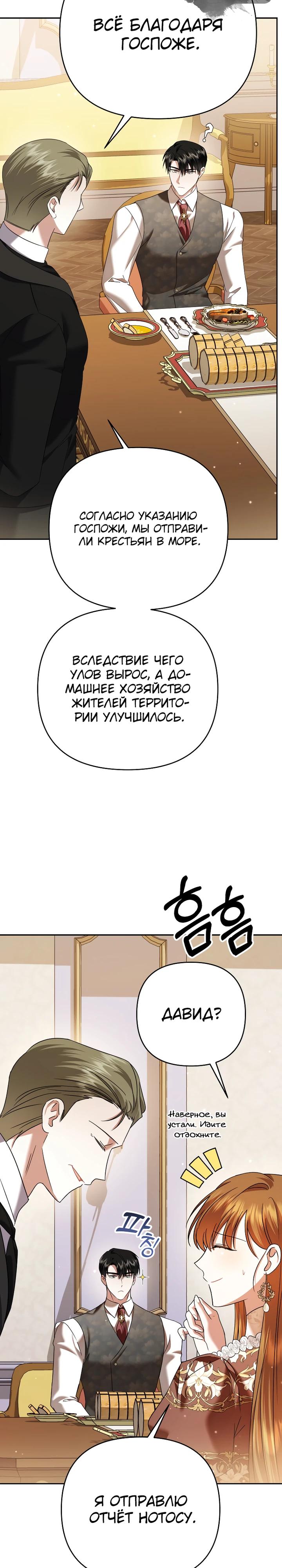 Глава 36 - страница 7