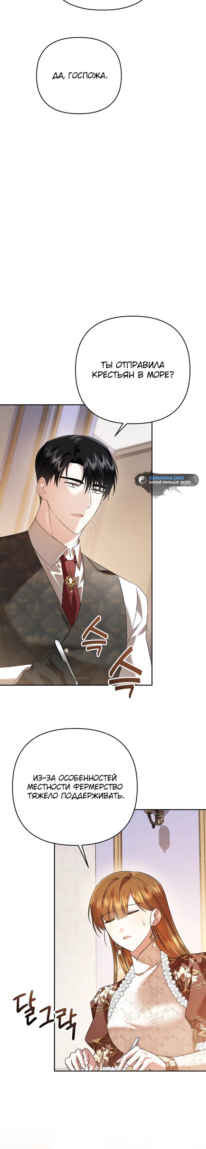 Глава 36 - страница 8