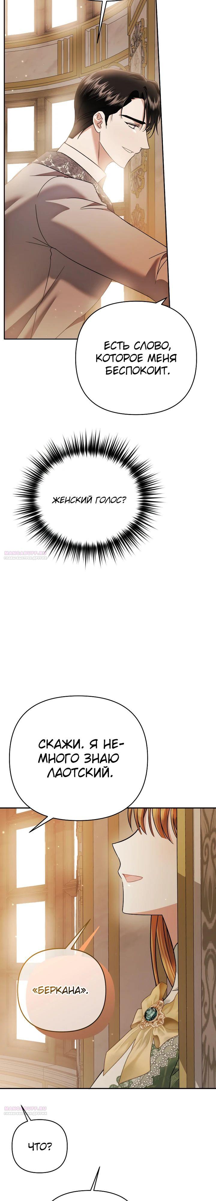 Глава 37 - страница 12