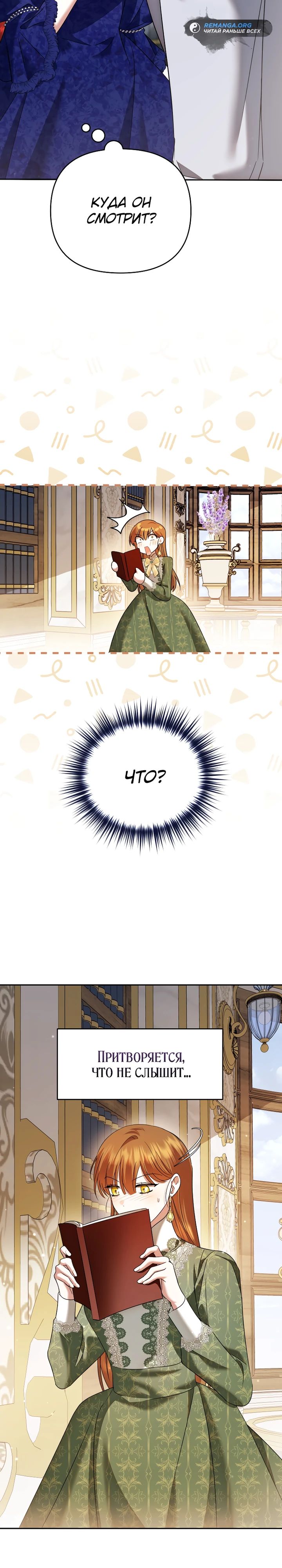 Глава 37 - страница 19