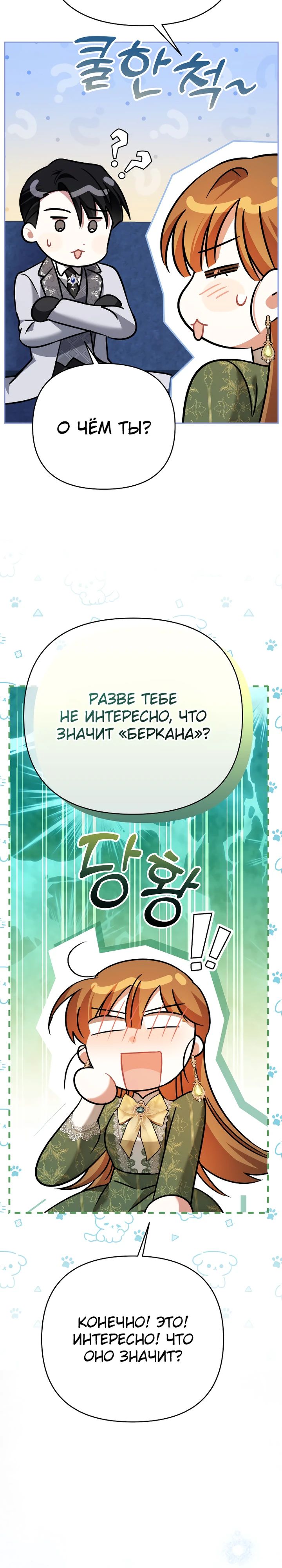 Глава 37 - страница 27