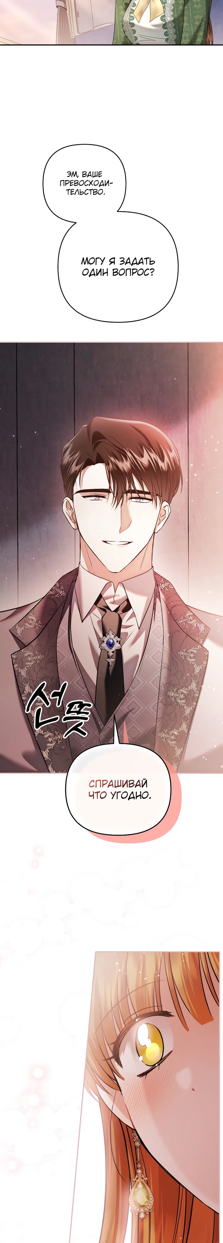 Глава 37 - страница 31