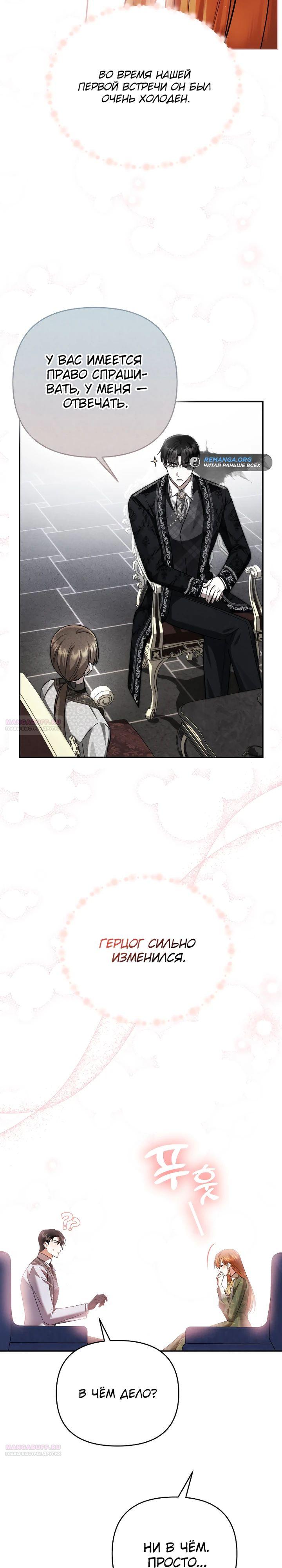 Глава 37 - страница 32