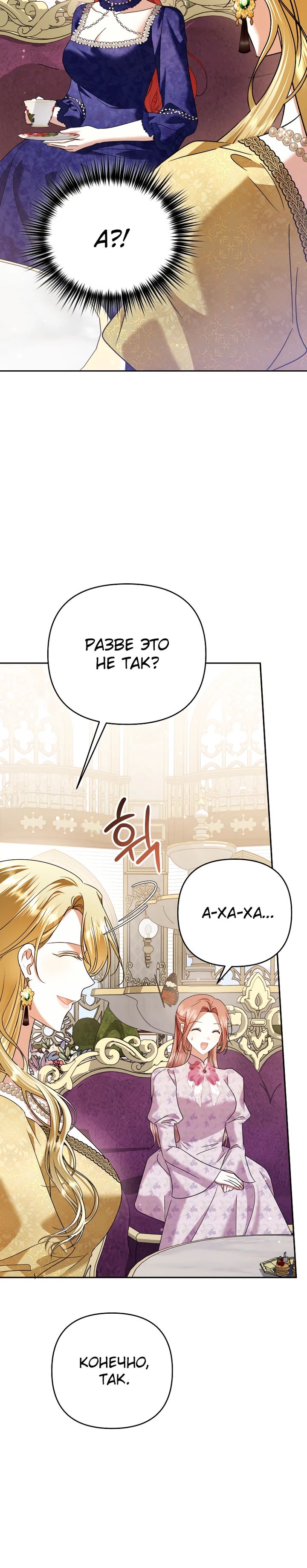 Глава 37 - страница 5