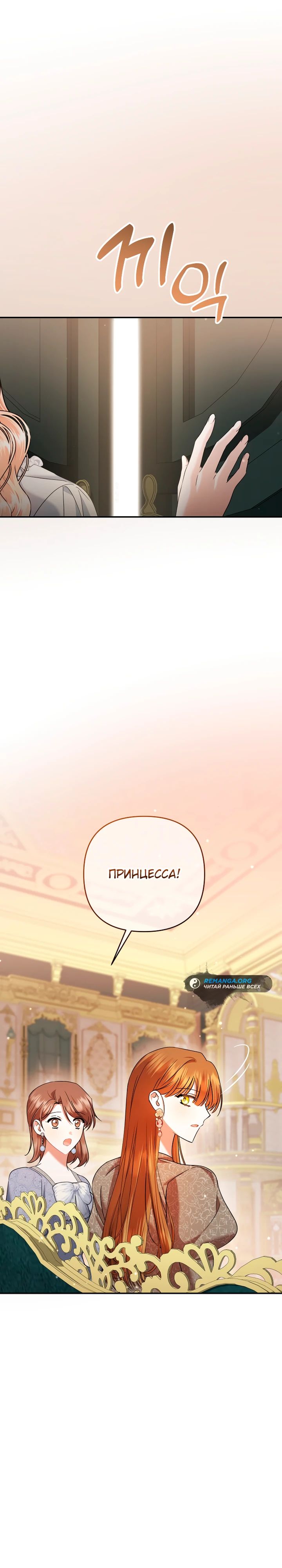 Глава 38 - страница 11