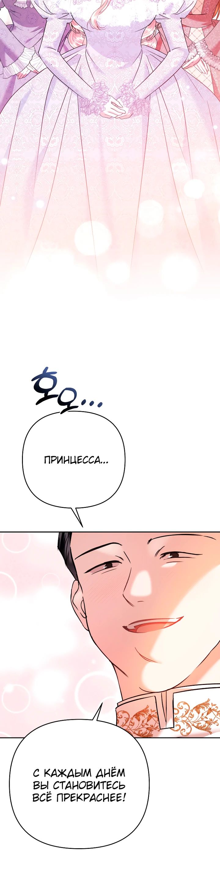 Глава 38 - страница 15