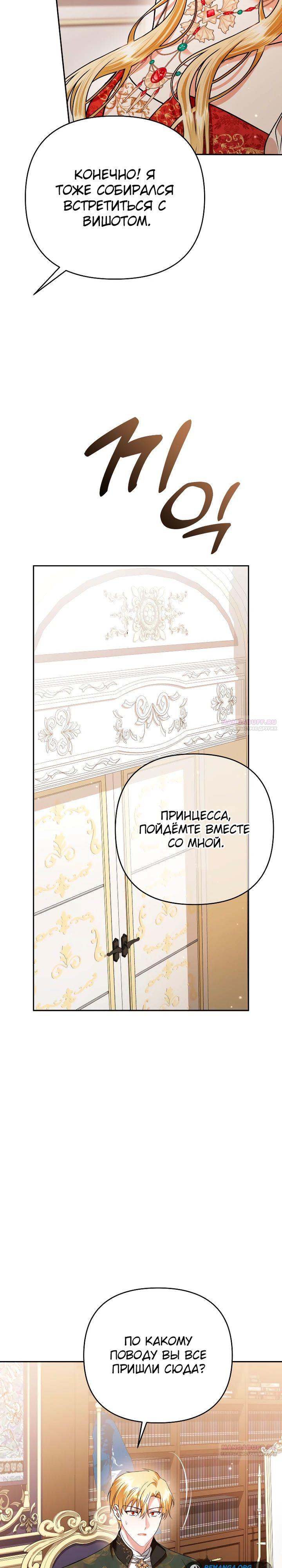 Глава 38 - страница 18