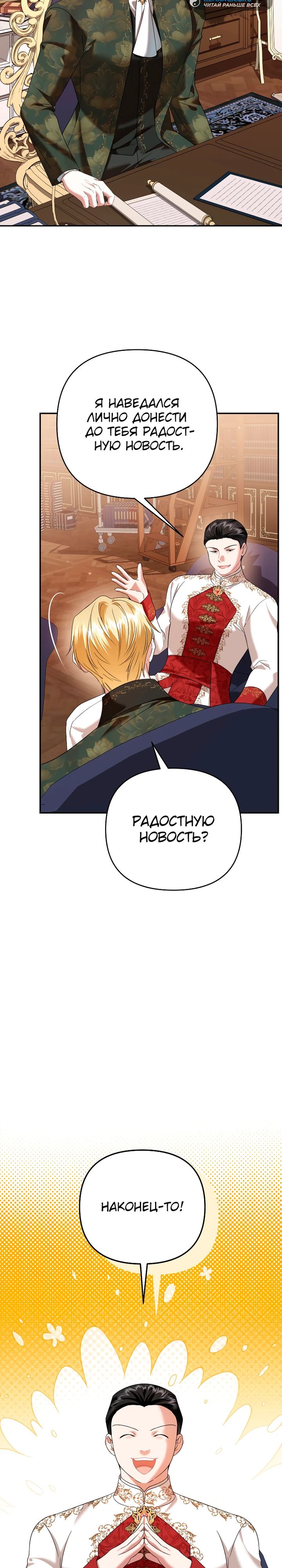 Глава 38 - страница 19