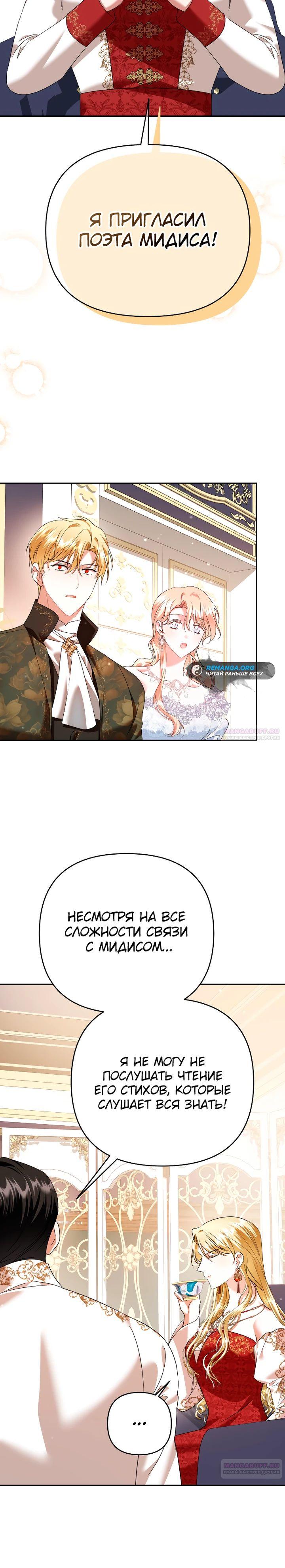 Глава 38 - страница 20