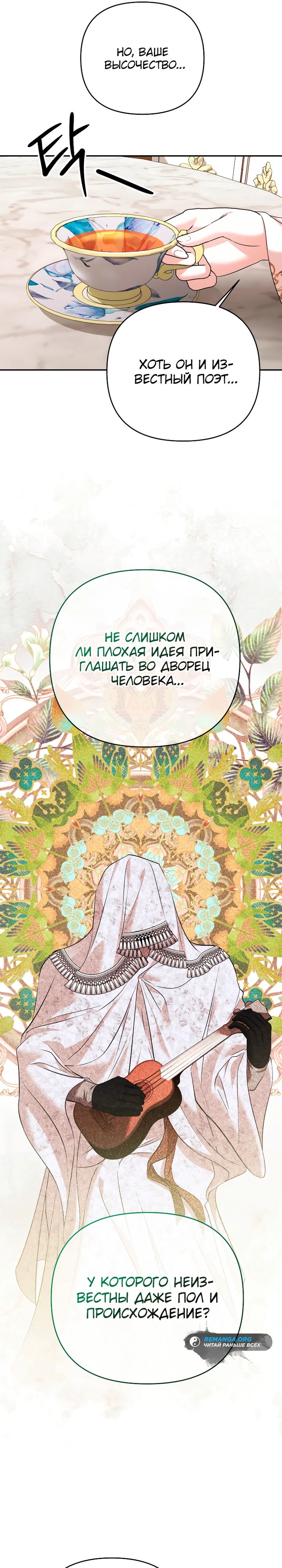 Глава 38 - страница 21