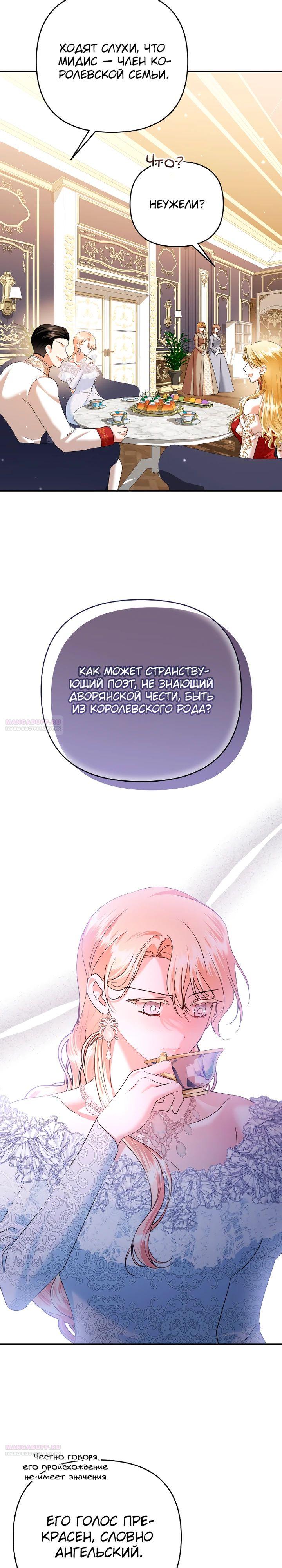 Глава 38 - страница 22