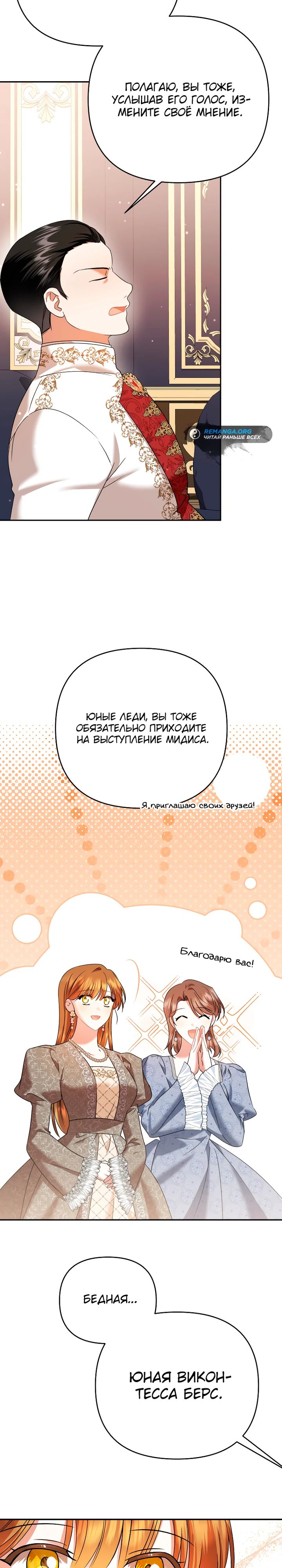 Глава 38 - страница 23