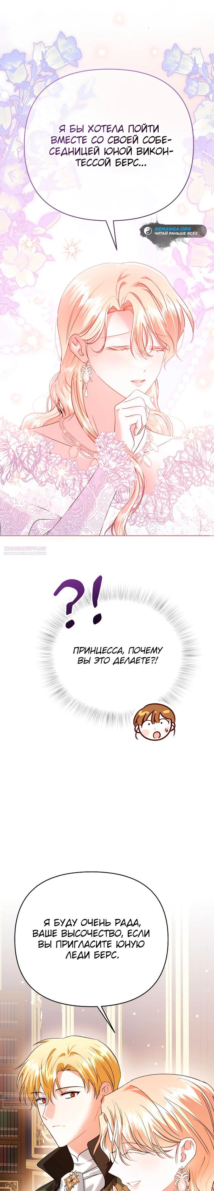 Глава 38 - страница 26