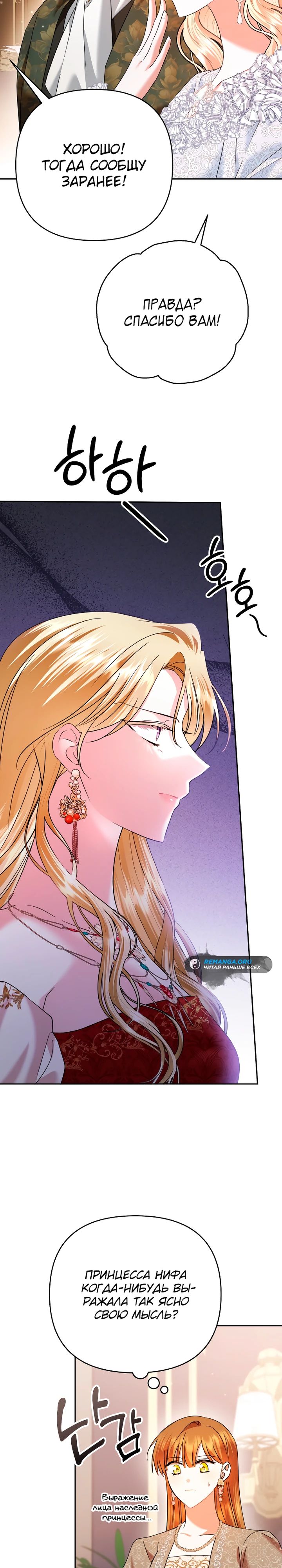 Глава 38 - страница 27