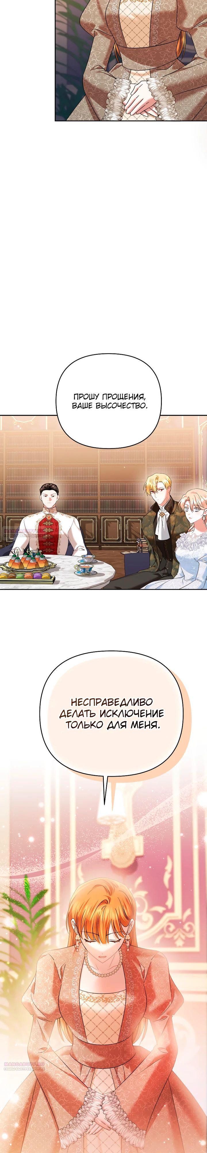 Глава 38 - страница 28