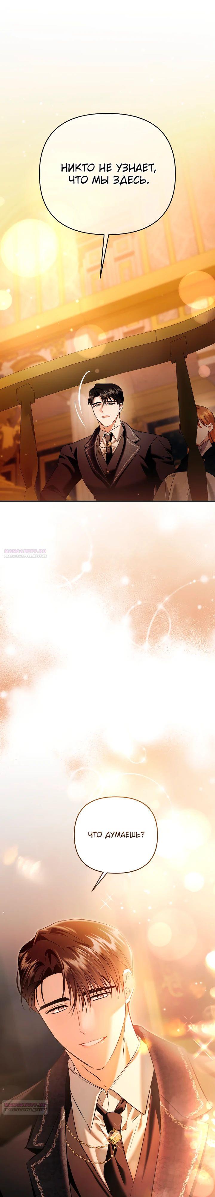 Глава 38 - страница 36