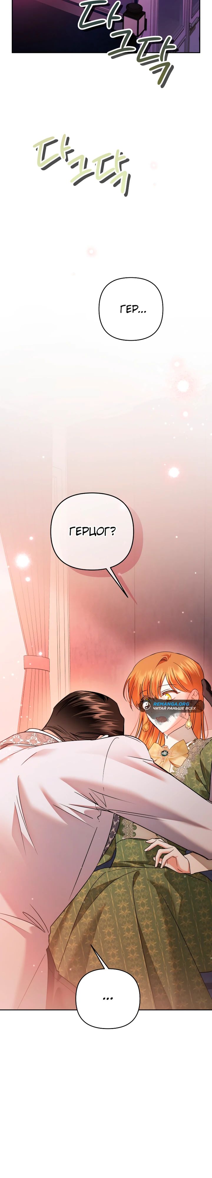 Глава 38 - страница 5