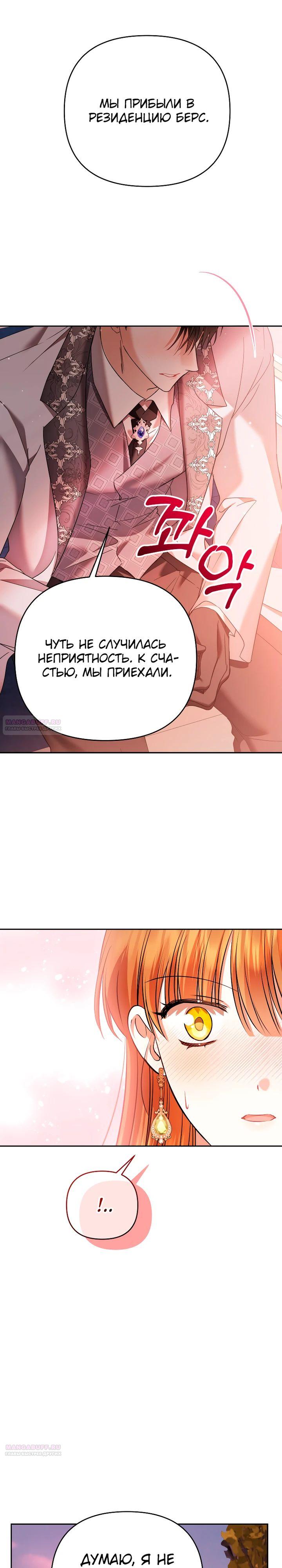 Глава 38 - страница 6