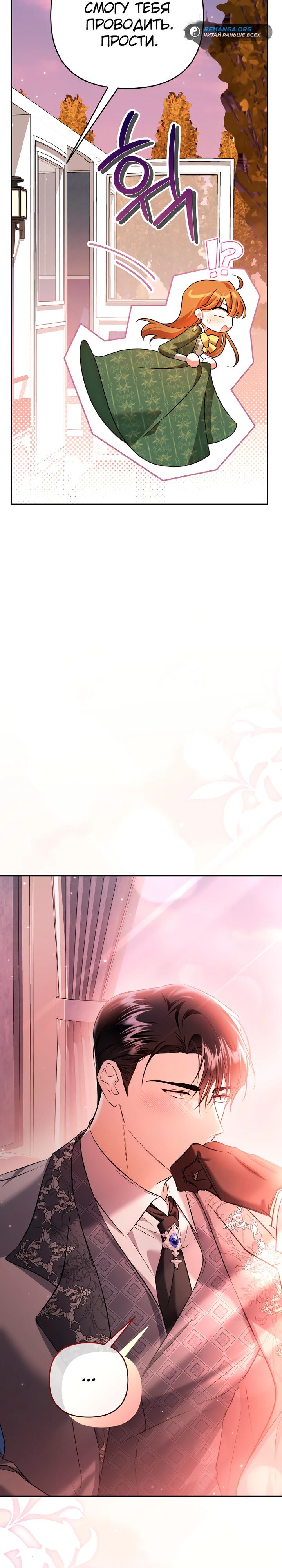 Глава 38 - страница 7