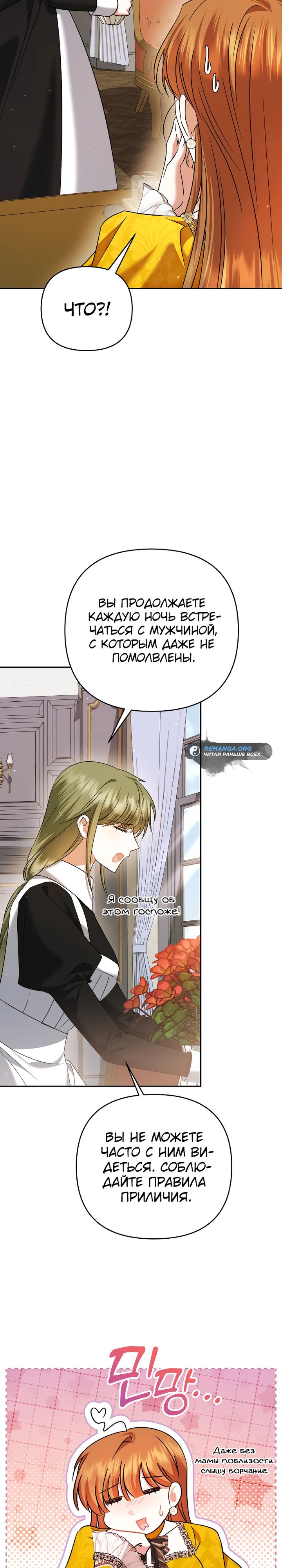 Глава 39 - страница 13