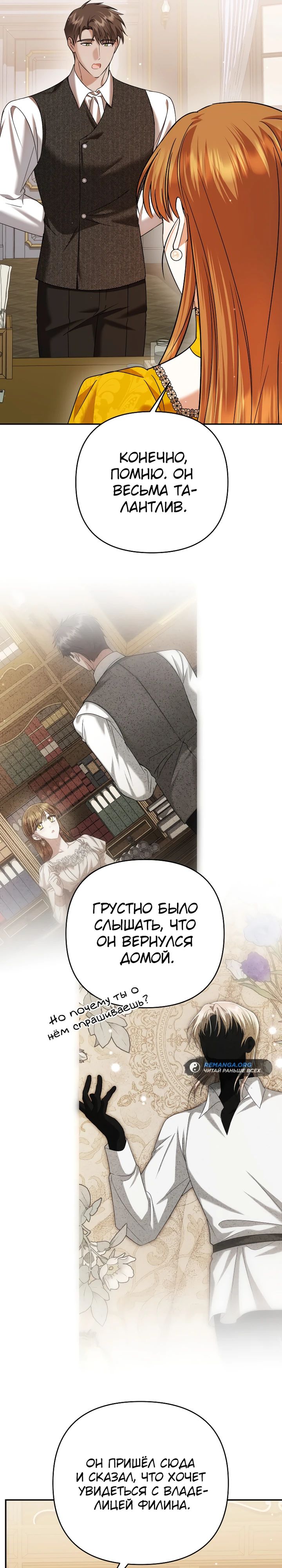 Глава 39 - страница 19