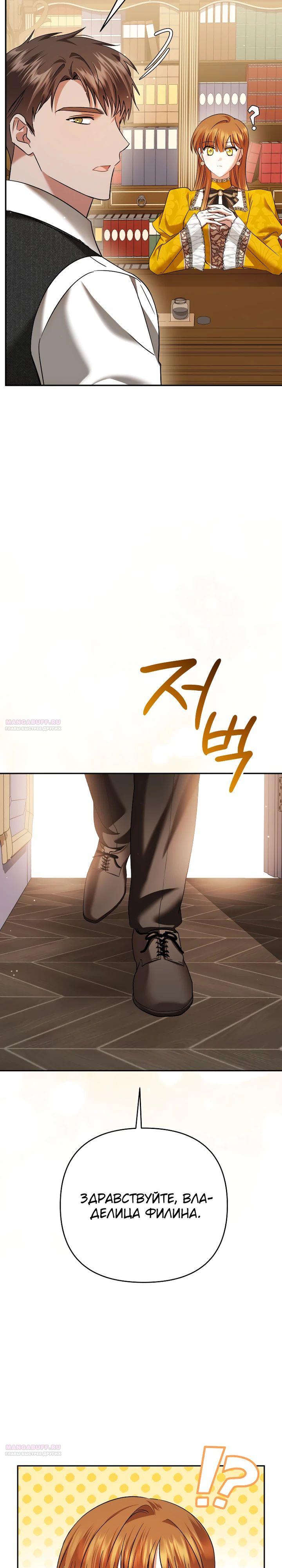 Глава 39 - страница 20